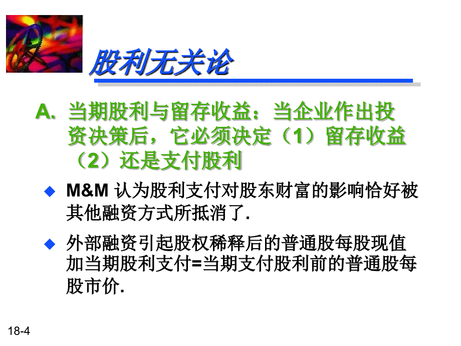 股利政策研究课件_第4页