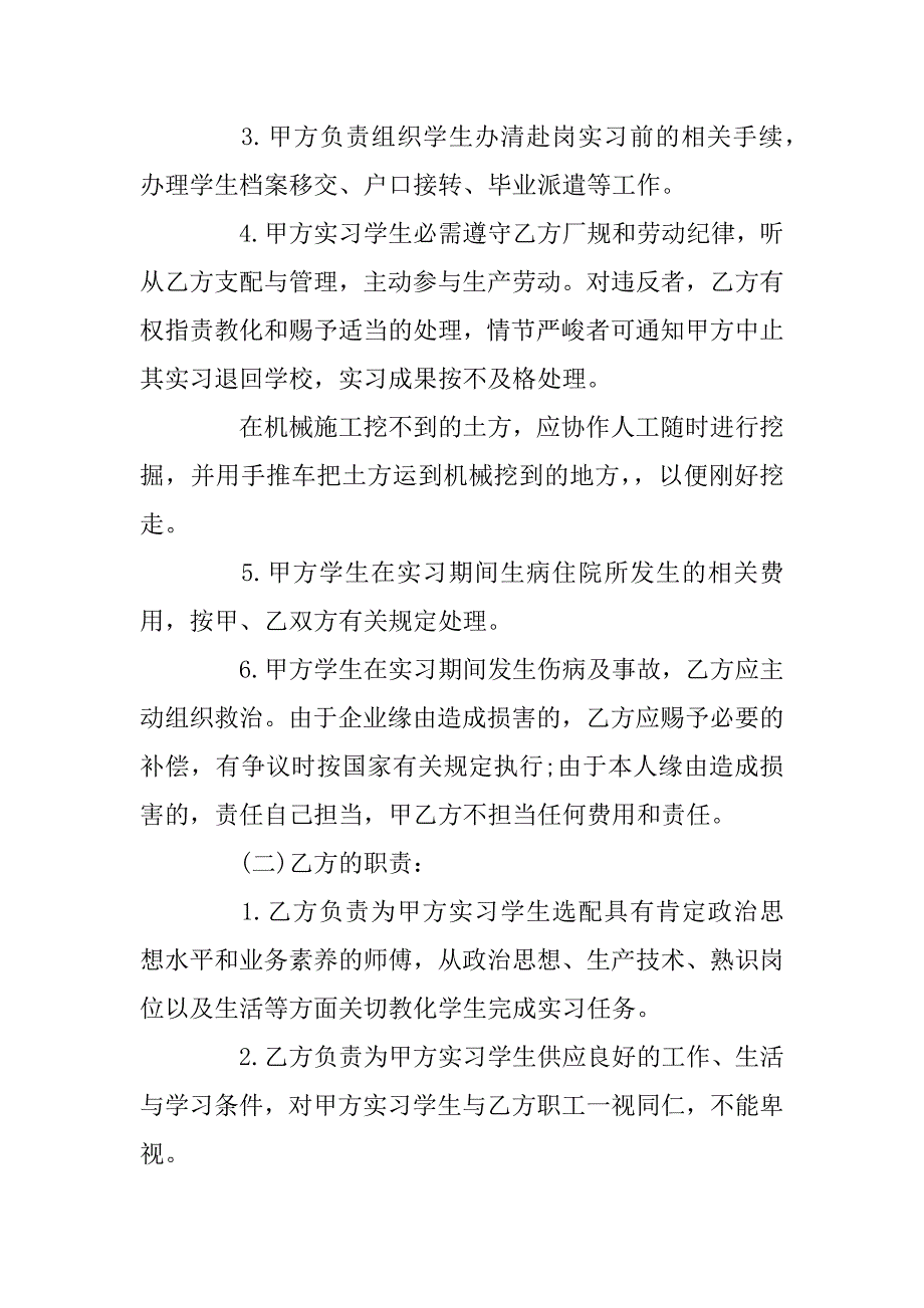 2023年实习就业协议书范本（推荐）_第3页