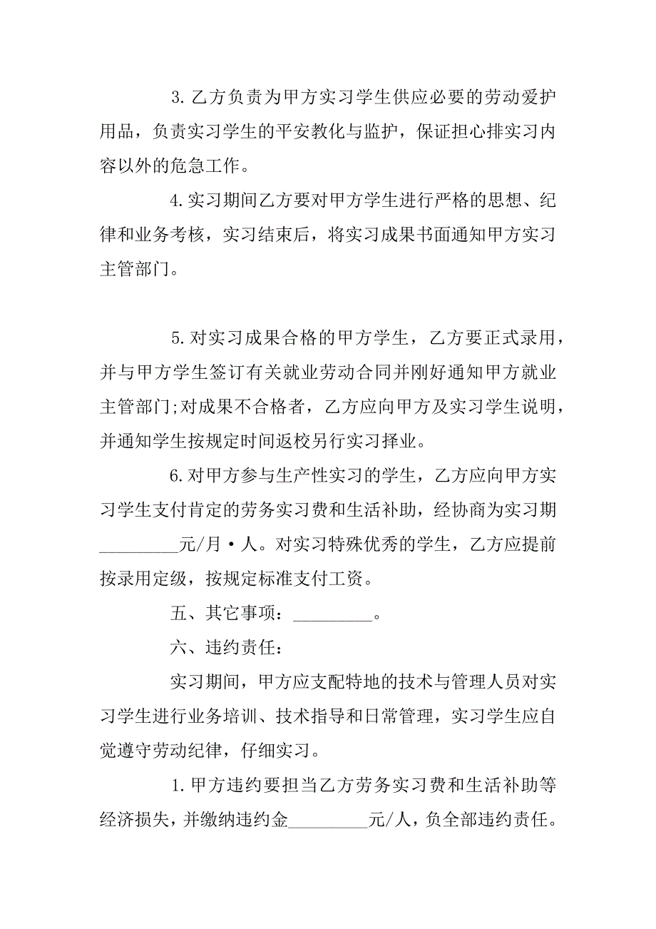 2023年实习就业协议书范本（推荐）_第4页