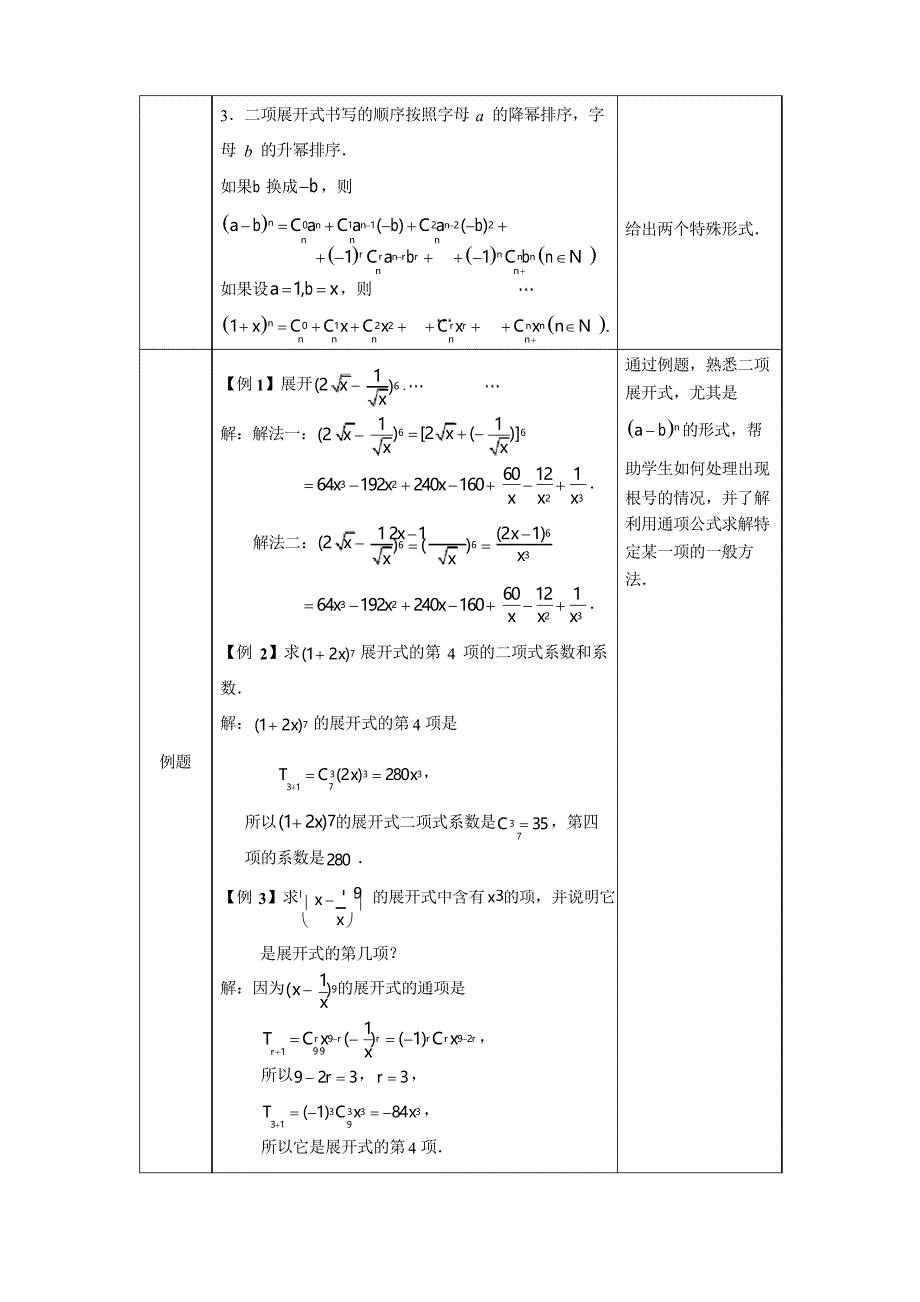 高二数学(选修-人教B版)-二项式定理-教案_第3页