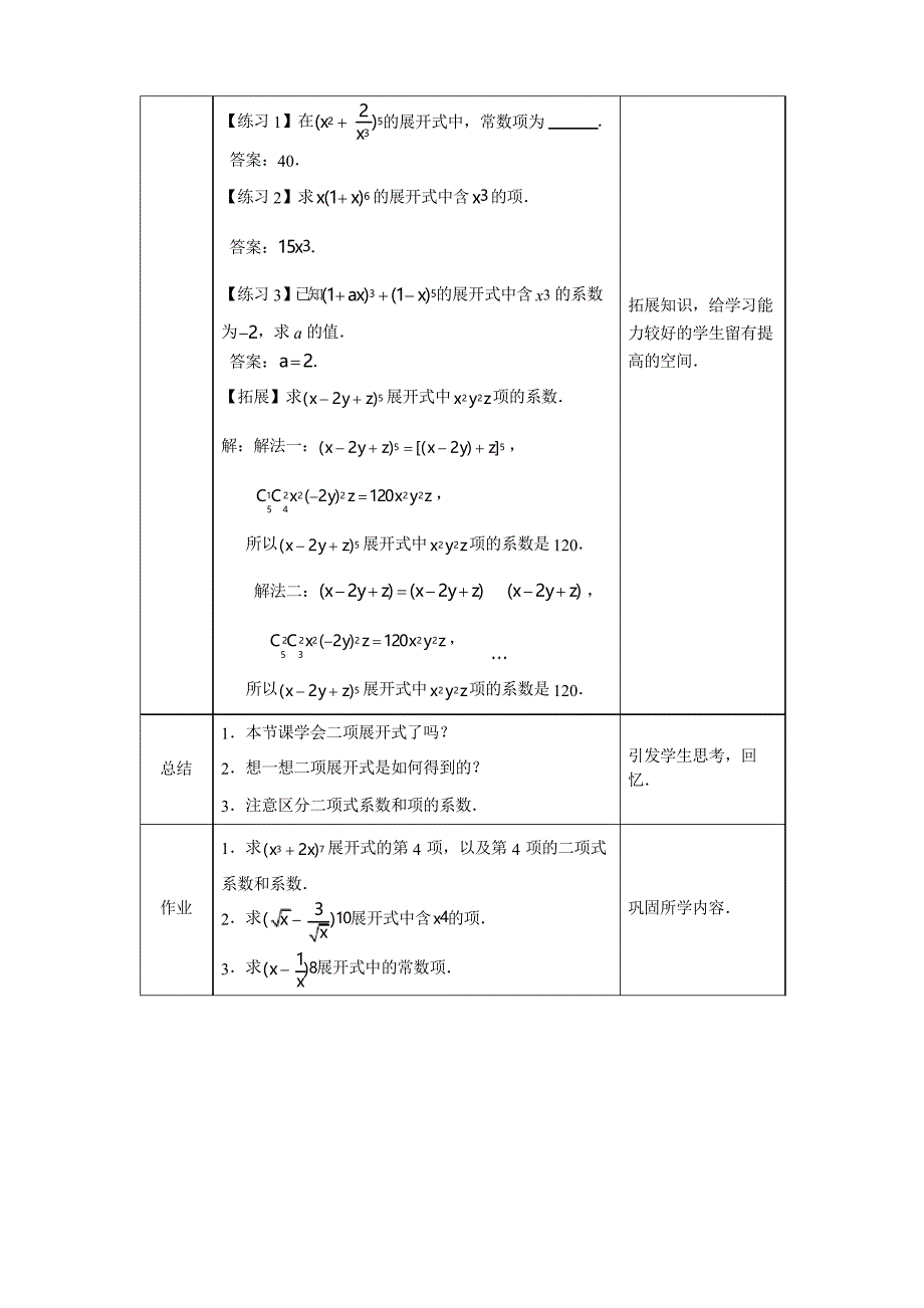 高二数学(选修-人教B版)-二项式定理-教案_第4页