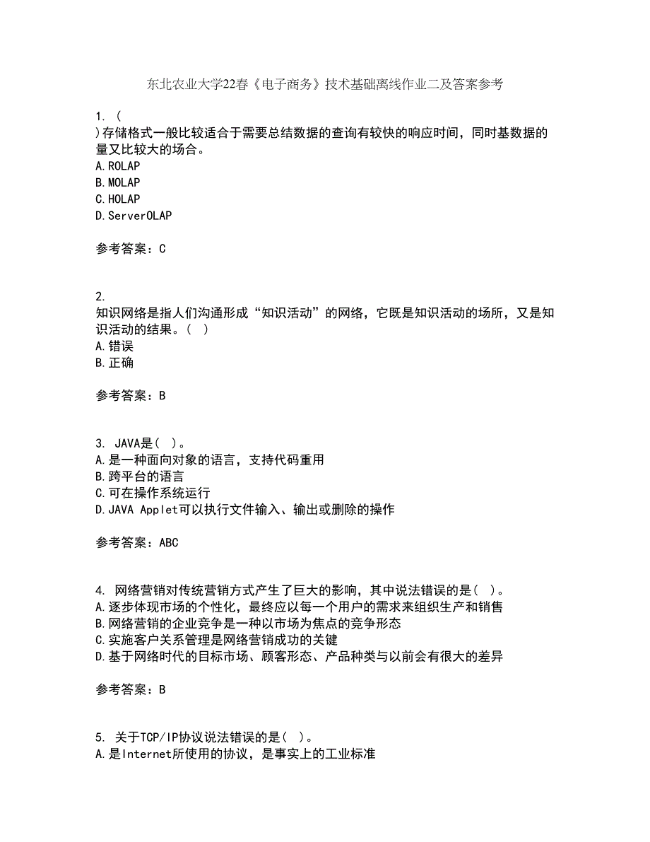 东北农业大学22春《电子商务》技术基础离线作业二及答案参考27_第1页