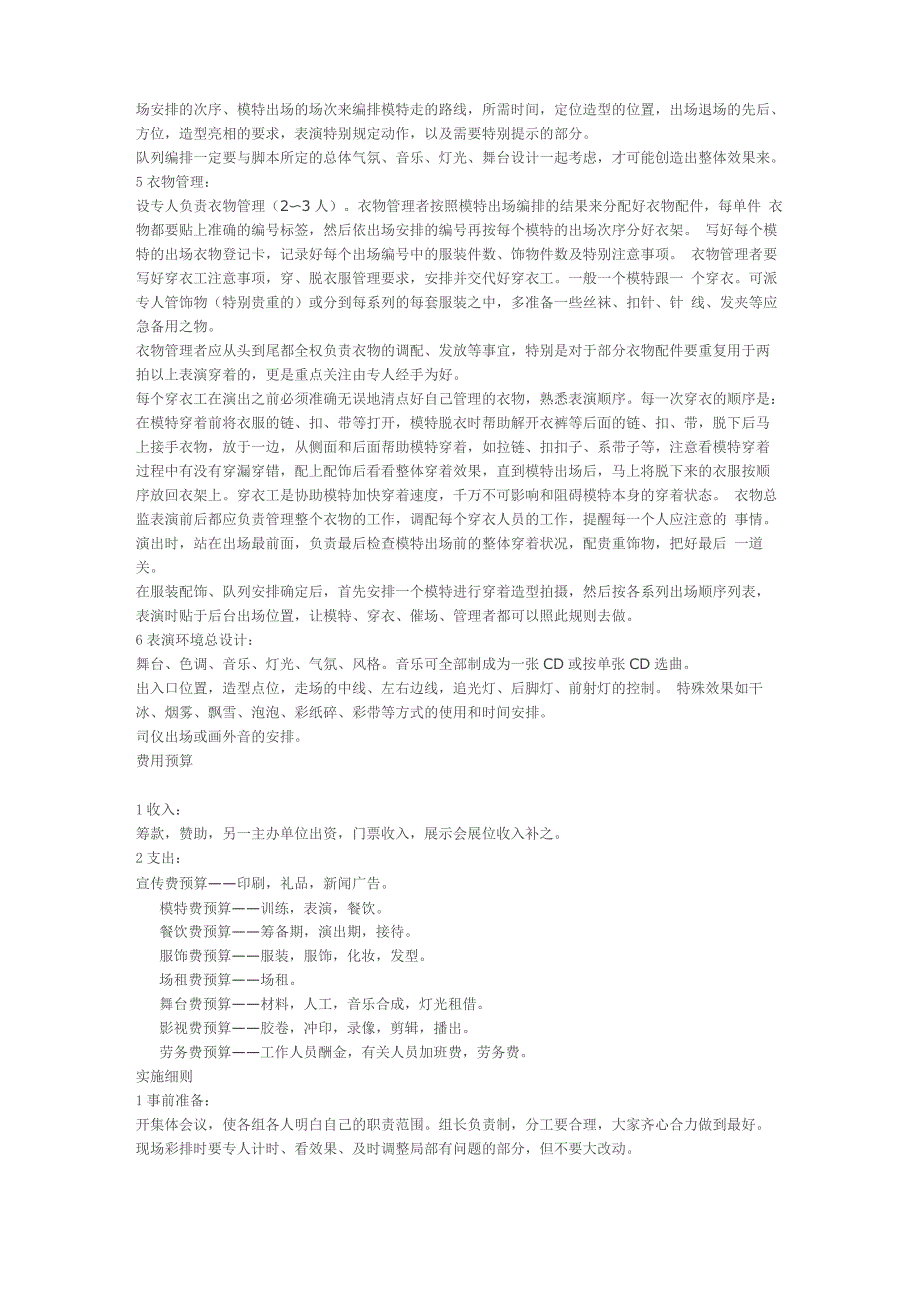 时装秀流程方案_第2页