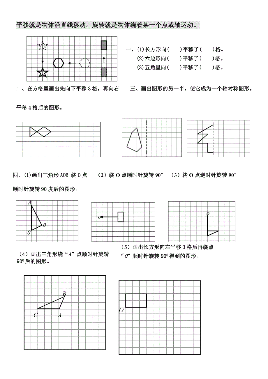 五年级数学平移和旋转画图操作练习_第1页