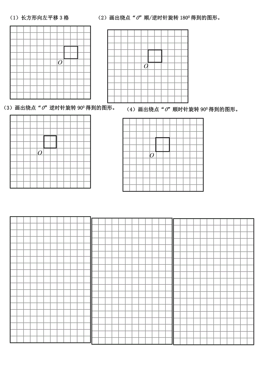 五年级数学平移和旋转画图操作练习_第2页