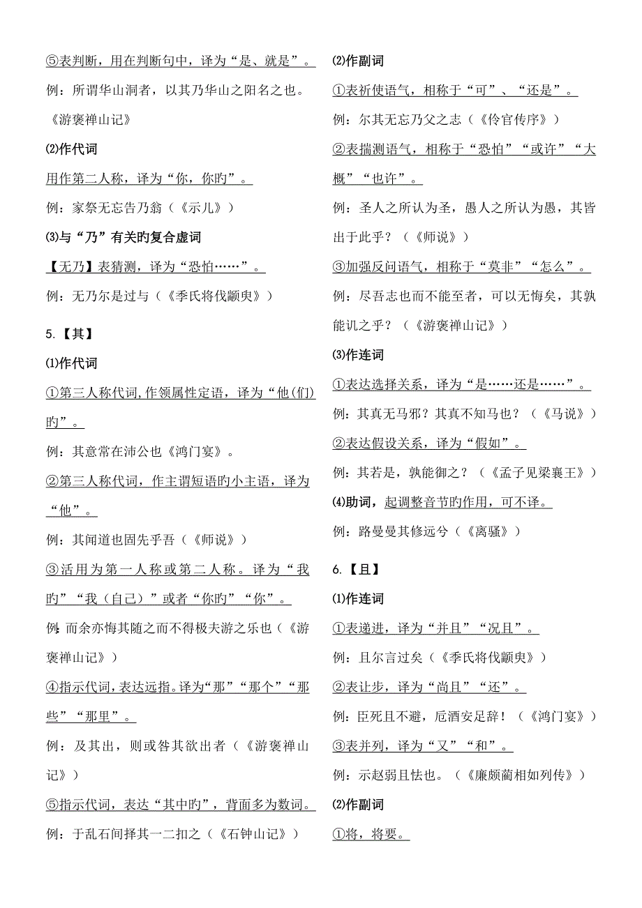 2023年常见文言虚词用法归纳_第3页