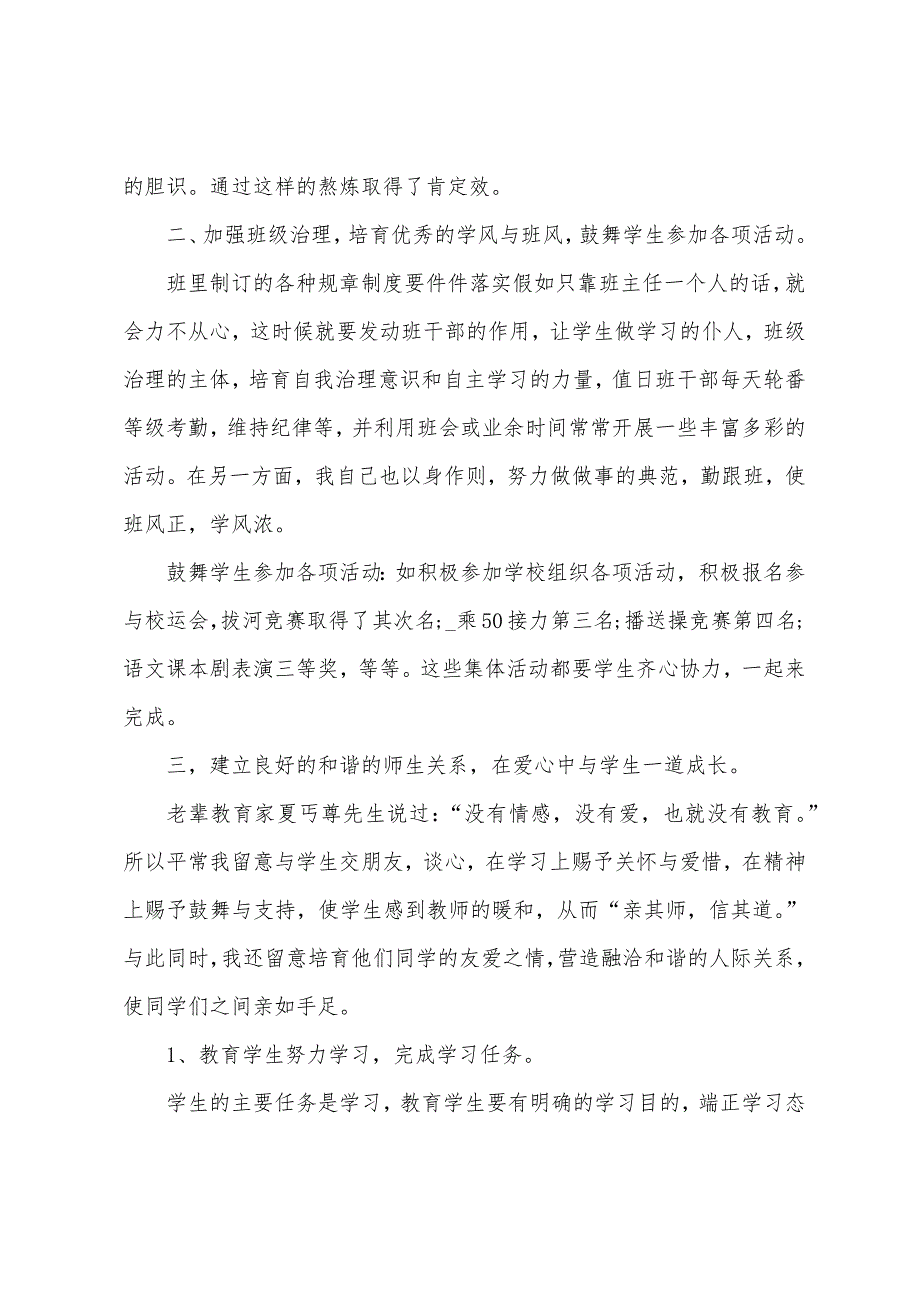 期末班主任教学工作总结模板.doc_第2页