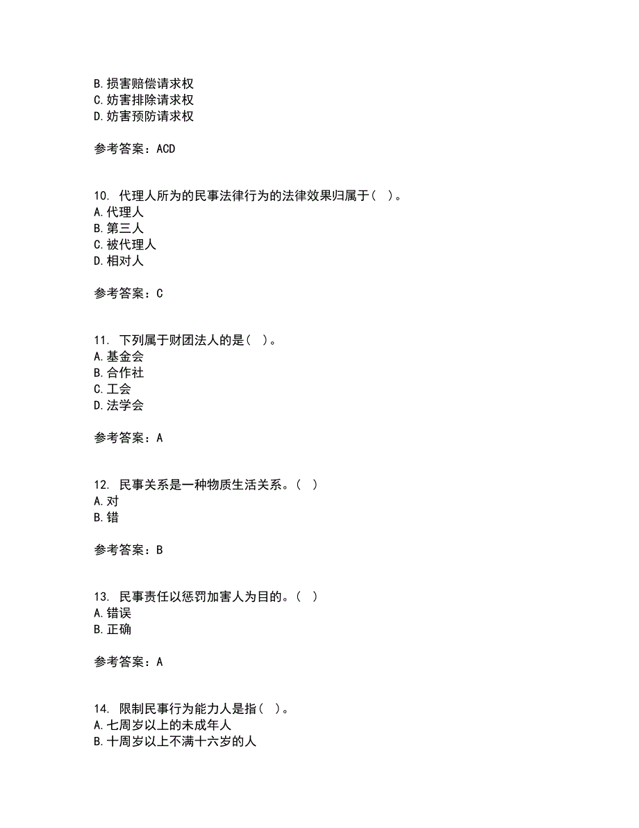 东北财经大学2021年9月《民法》作业考核试题及答案参考4_第3页