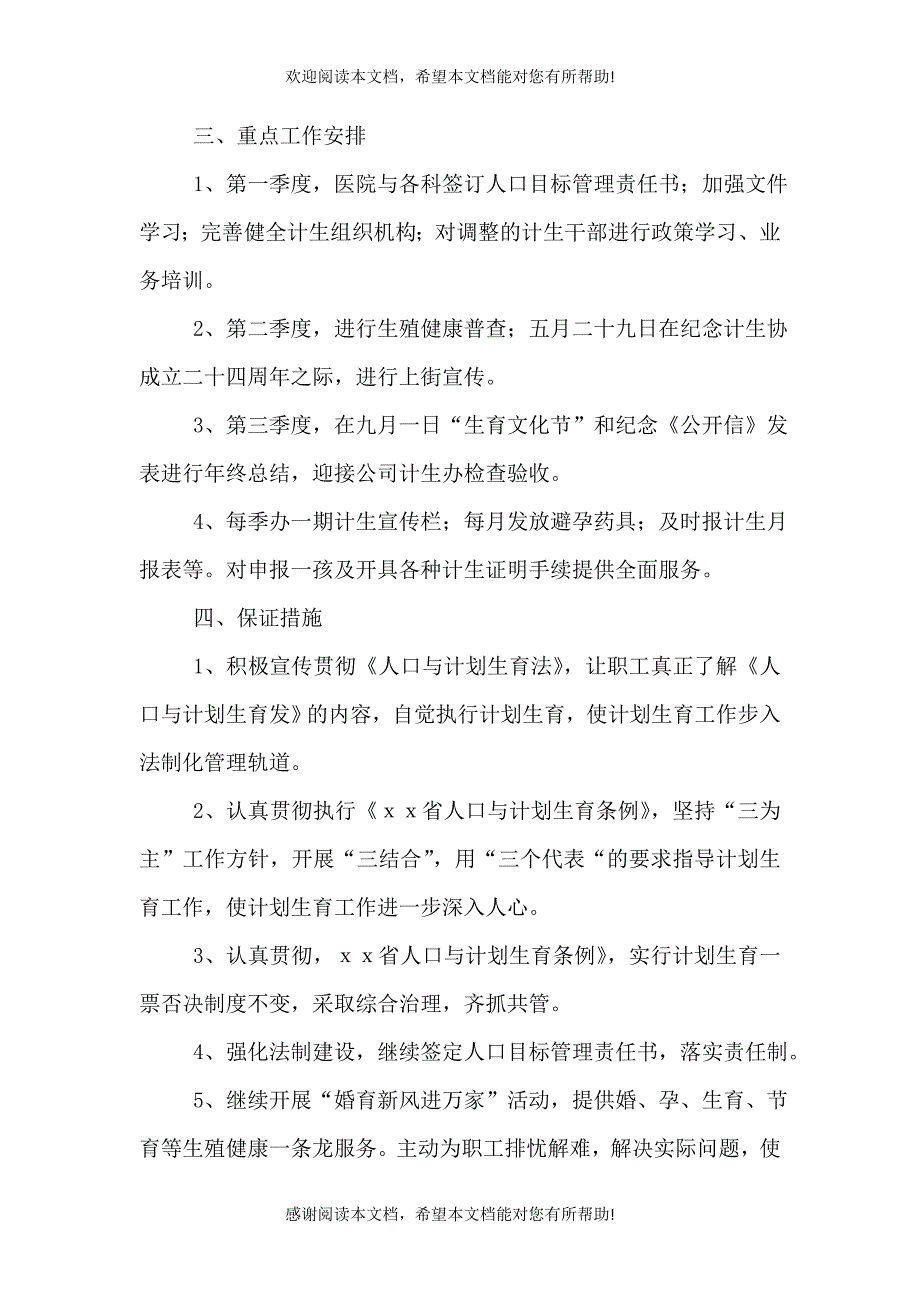 &amp;amp#215;&amp;amp#215;医院计划生育工作计划_第2页