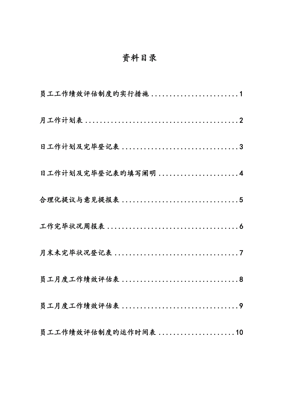 员工工作绩效评估制度_第2页