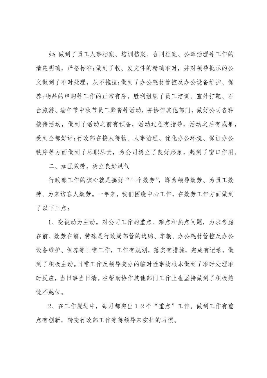 的行政部门工作总结范文五篇.docx_第5页