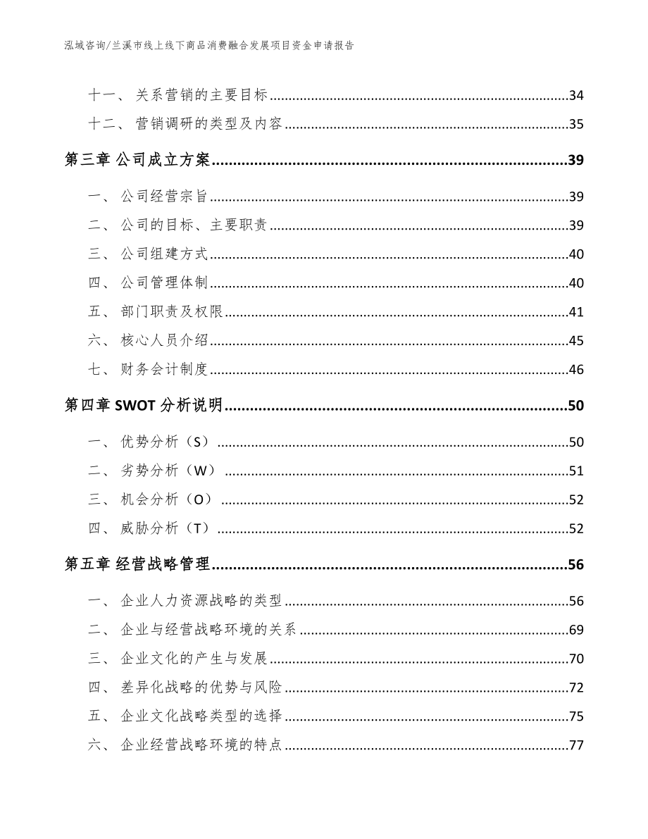 兰溪市线上线下商品消费融合发展项目资金申请报告_第2页