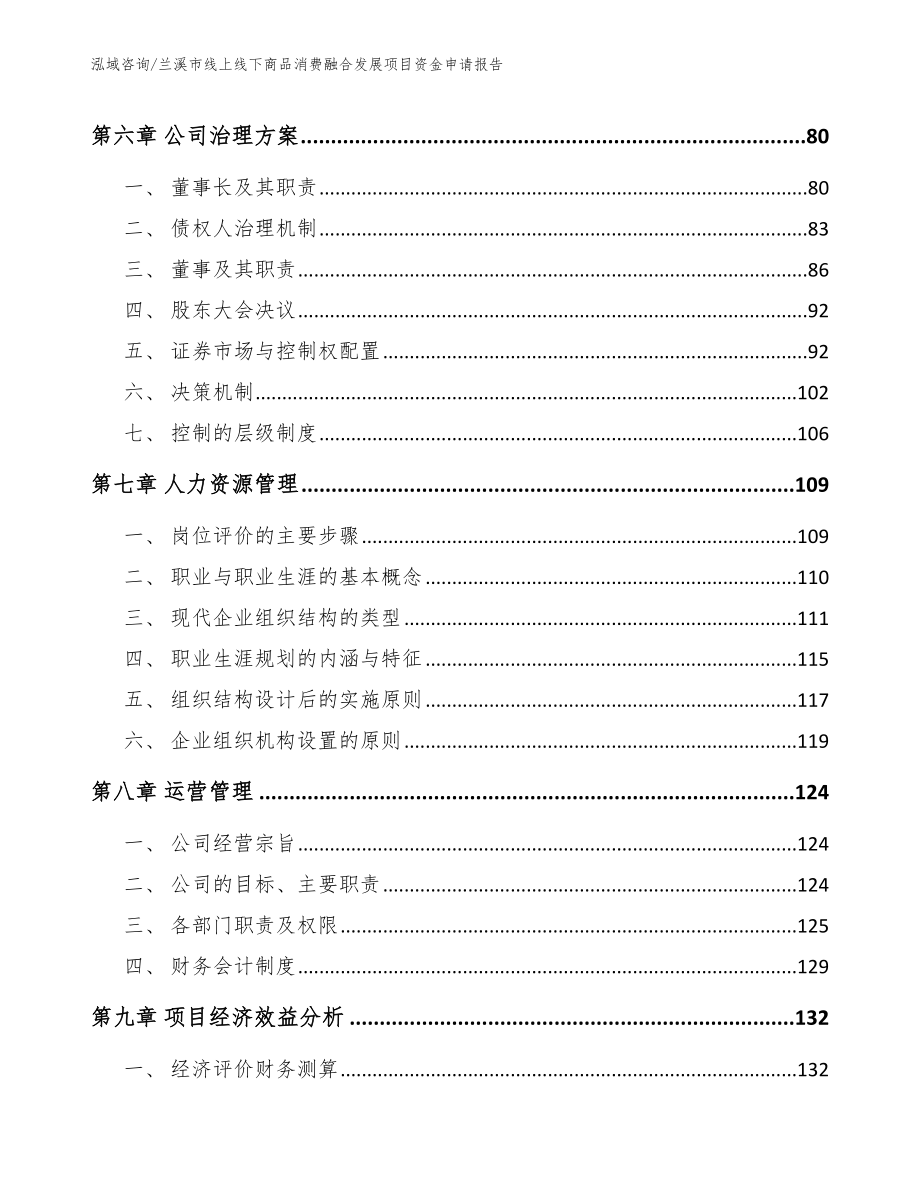 兰溪市线上线下商品消费融合发展项目资金申请报告_第3页