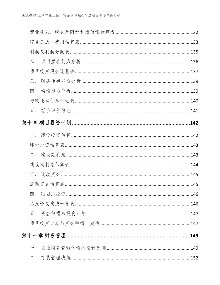 兰溪市线上线下商品消费融合发展项目资金申请报告_第4页