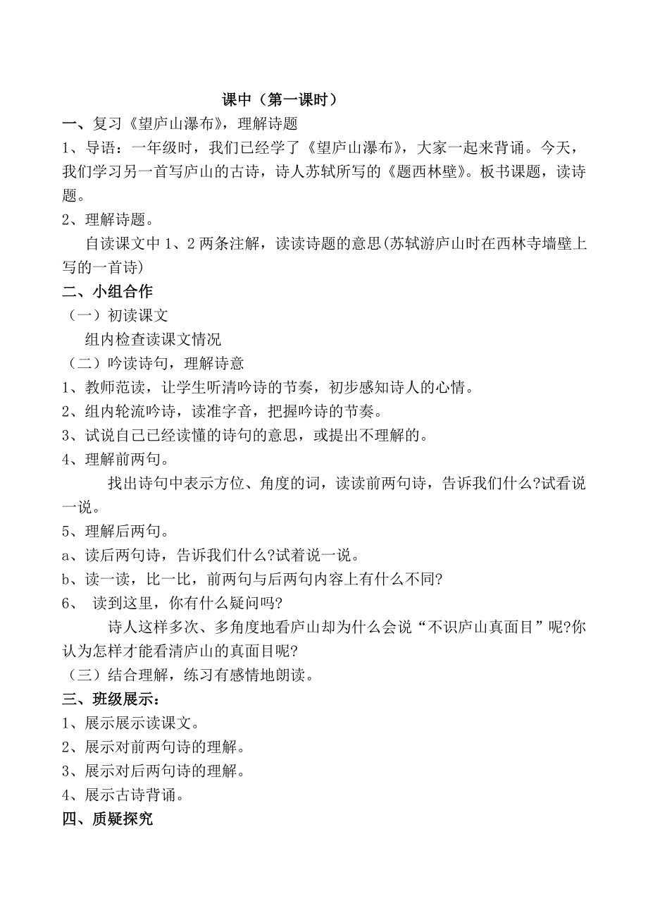 5、古诗两首导学案(1).doc_第3页