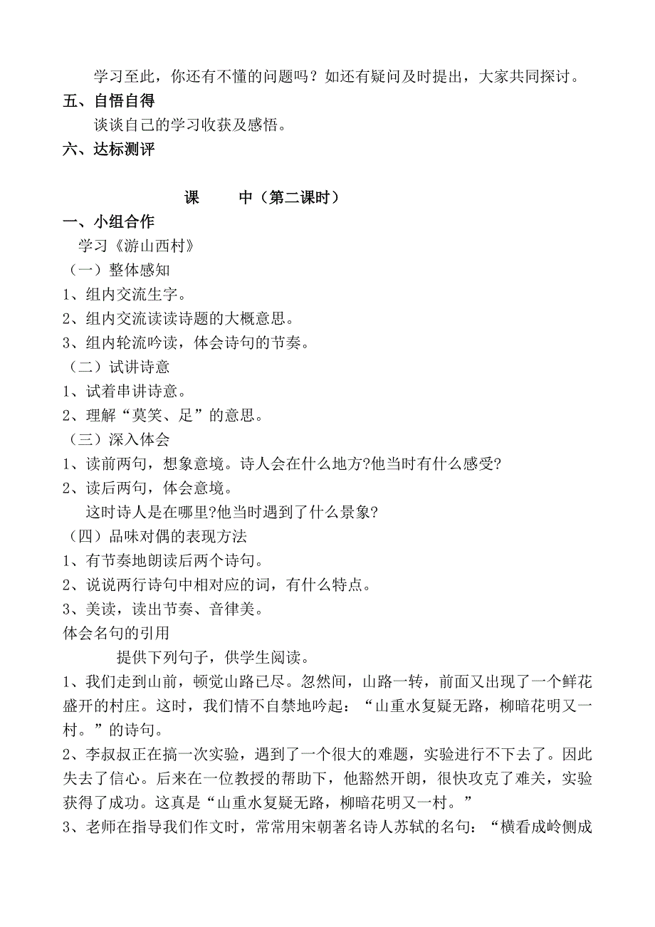 5、古诗两首导学案(1).doc_第4页