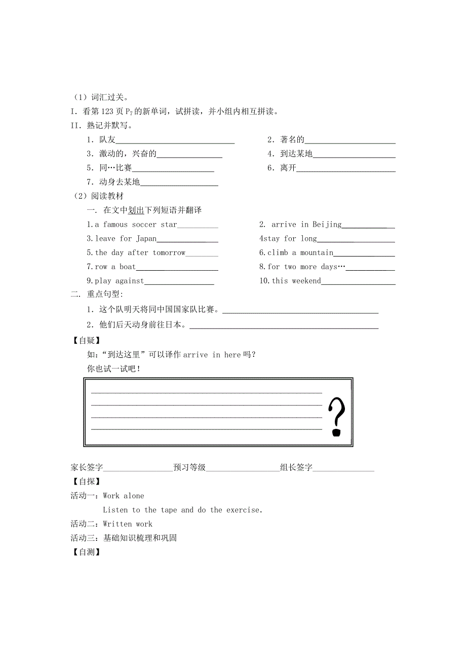 年仁爱版八年级英语上册 Unit 1 Topic 1 Section D导学案_第2页