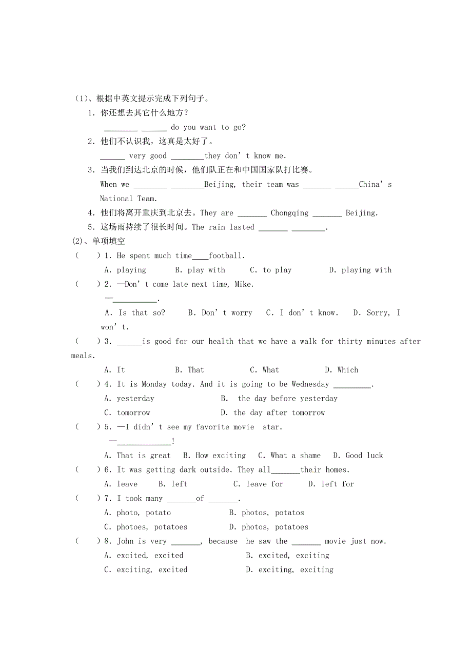 年仁爱版八年级英语上册 Unit 1 Topic 1 Section D导学案_第3页