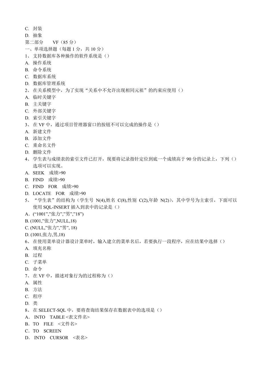 四川省计算机等级考试vf笔试题历年真题(含答案)第30至34_第2页