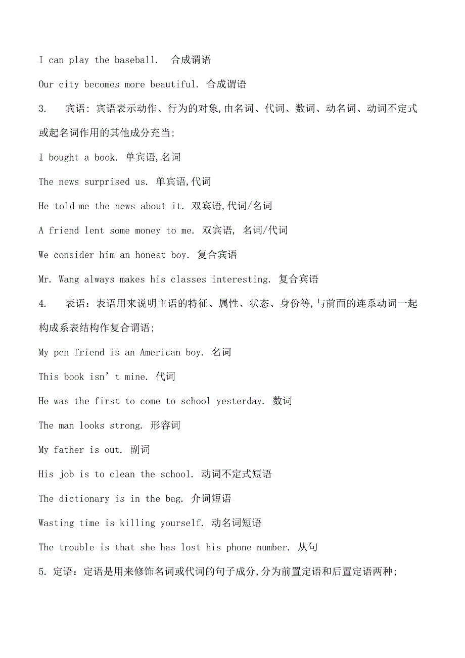 句子成分及种类_第2页