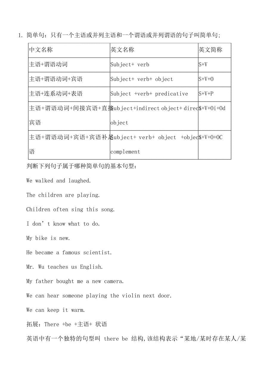 句子成分及种类_第5页