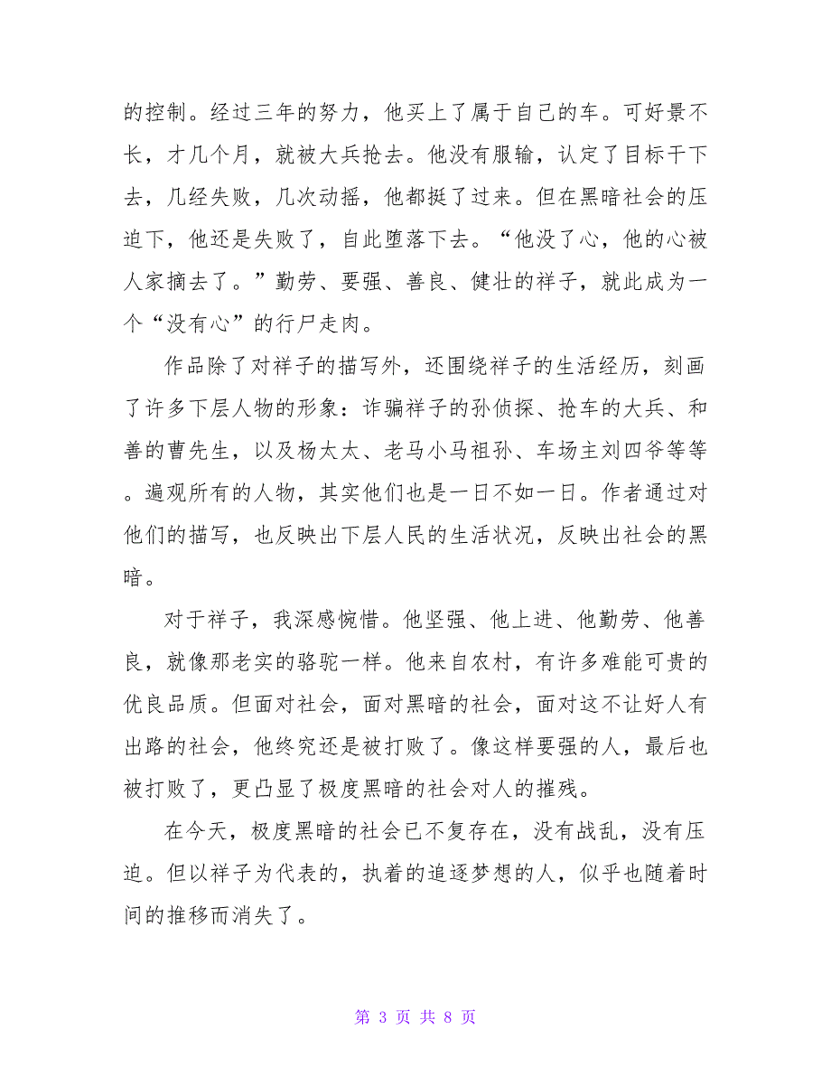 骆驼祥子初中作文2022最新征文_第3页