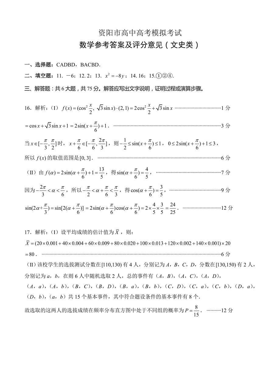 新版四川省资阳市高三4月高考模拟考试数学文试题及答案_第5页