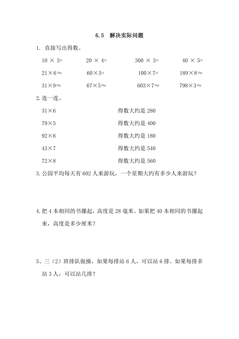 65解决实际问题_第1页