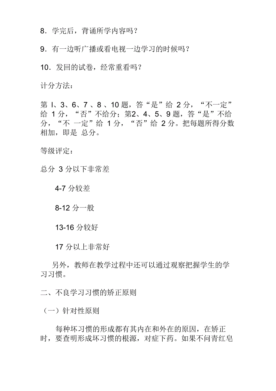 不良学习习惯有哪些_第4页