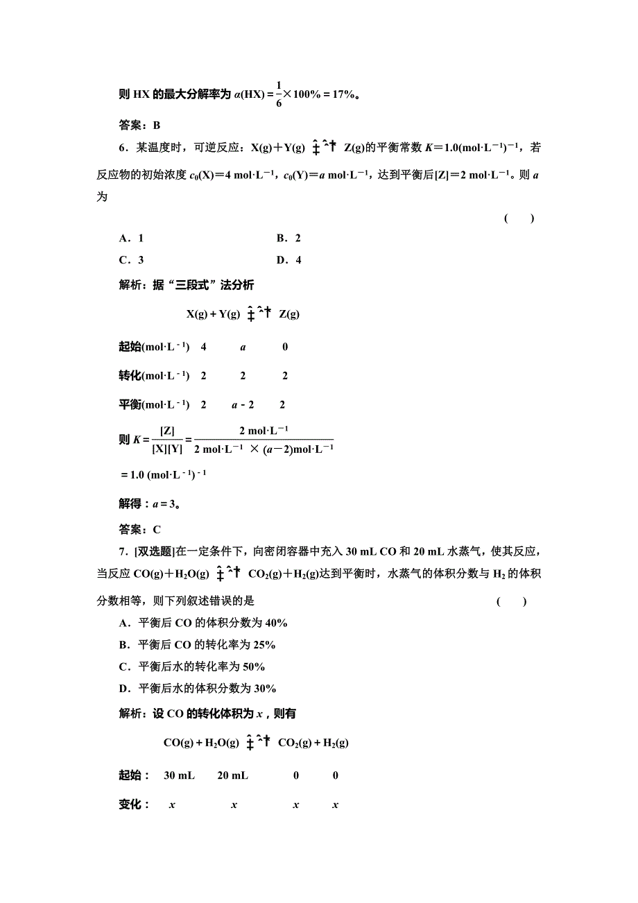 鲁科版化学选修四2.2.1 化学平衡常数平衡转化率每课一练含答案_第3页