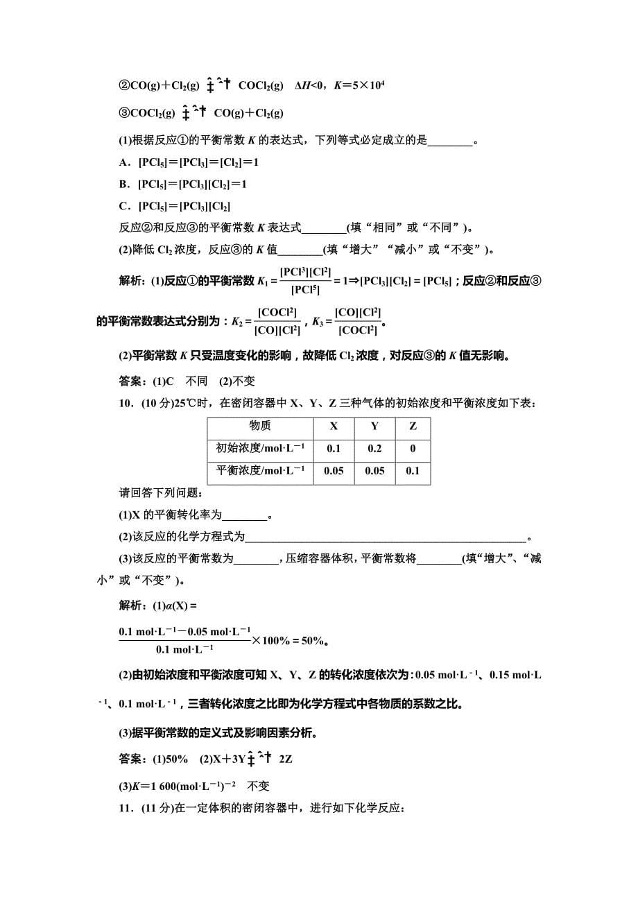 鲁科版化学选修四2.2.1 化学平衡常数平衡转化率每课一练含答案_第5页