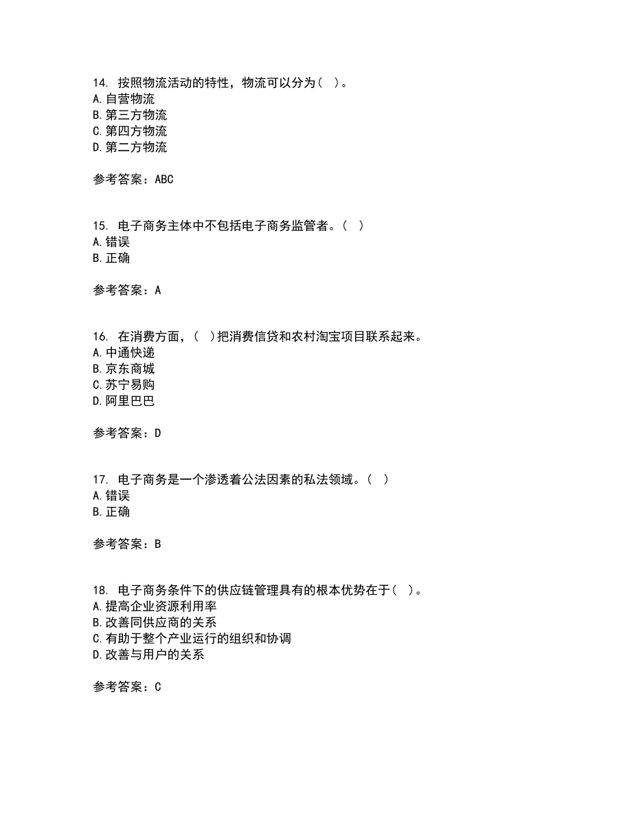 东北农业大学21春《电子商务》在线作业二满分答案30_第4页