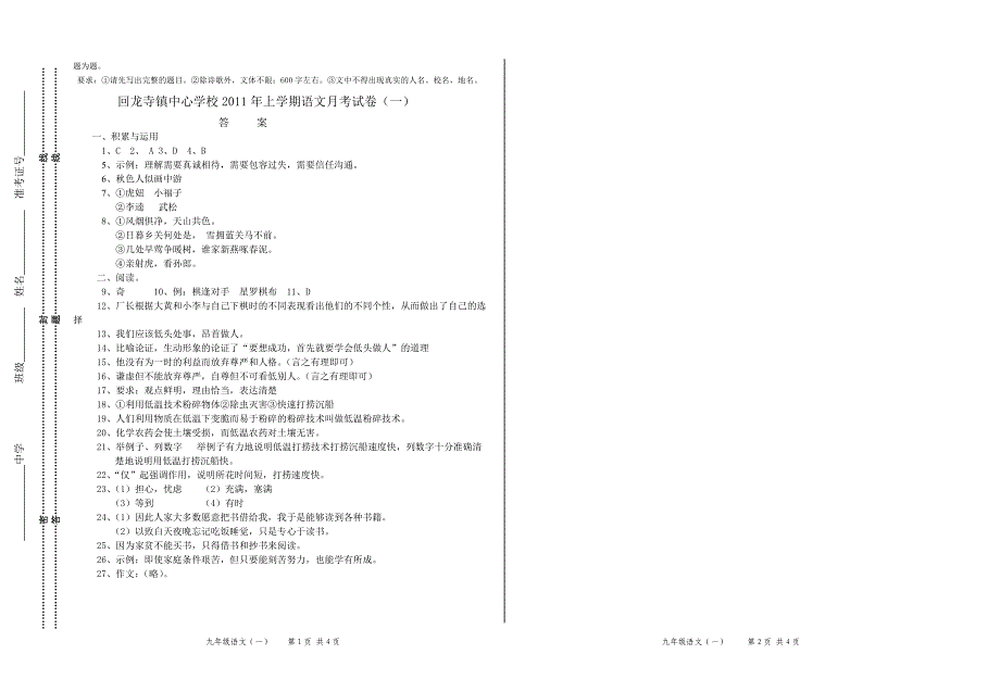 九年级语文下册第一次月考试题_第3页