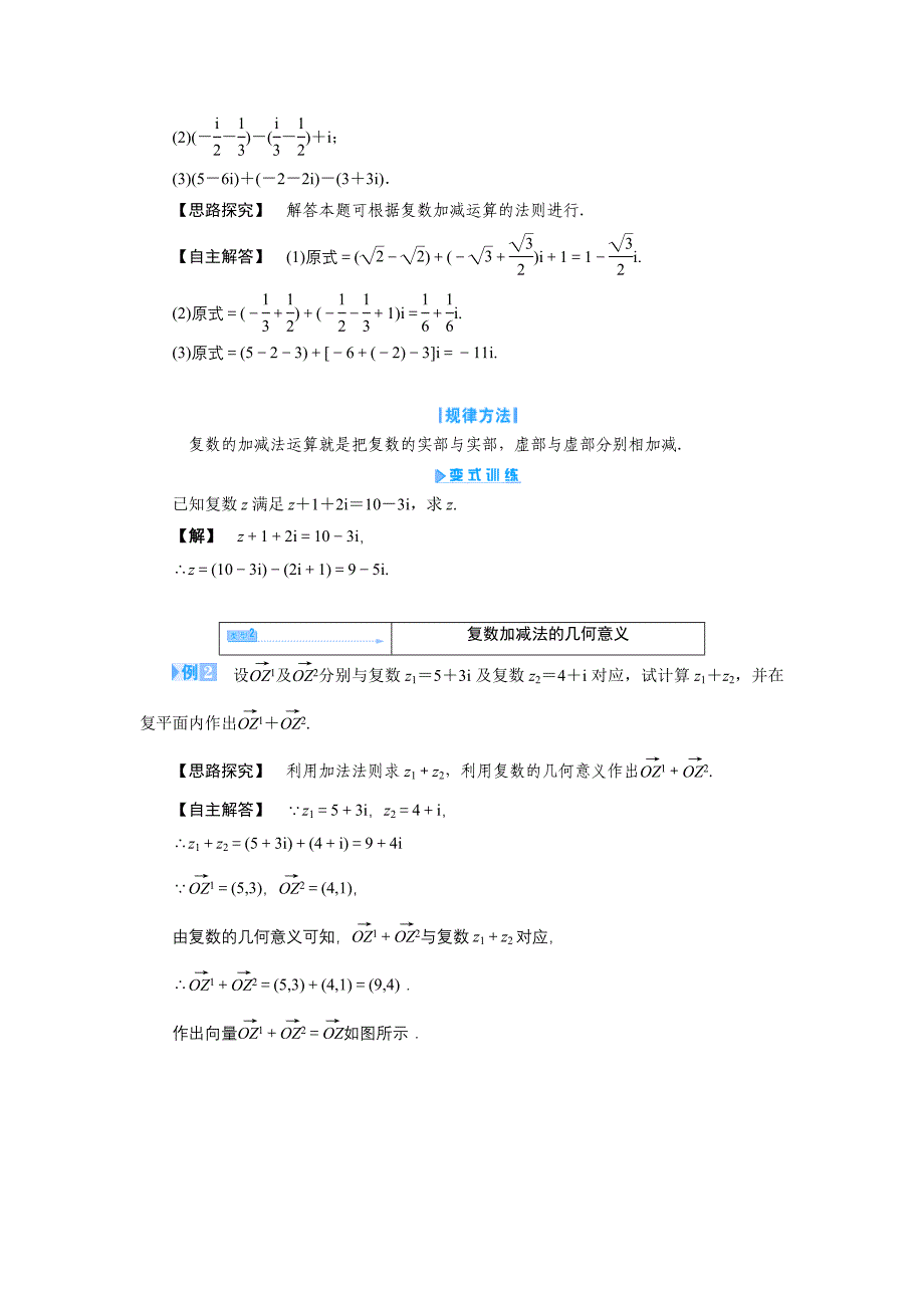 321复数代数形式的加减运算及其几何意义学案（人教A版选修1-2）.doc_第3页