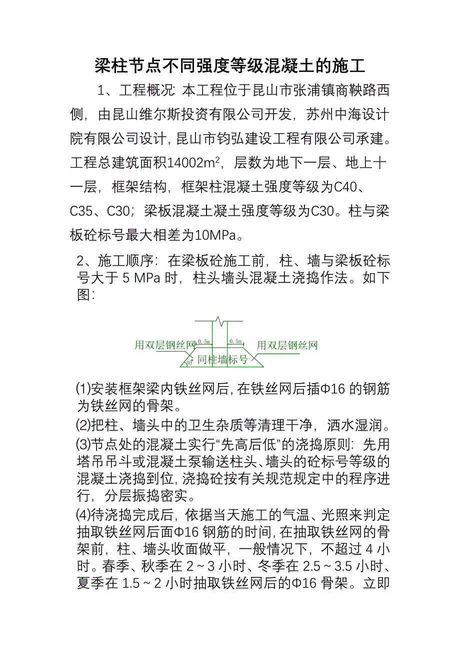 梁柱砼等级方案.doc_第2页