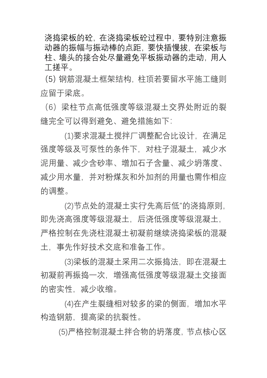 梁柱砼等级方案.doc_第3页