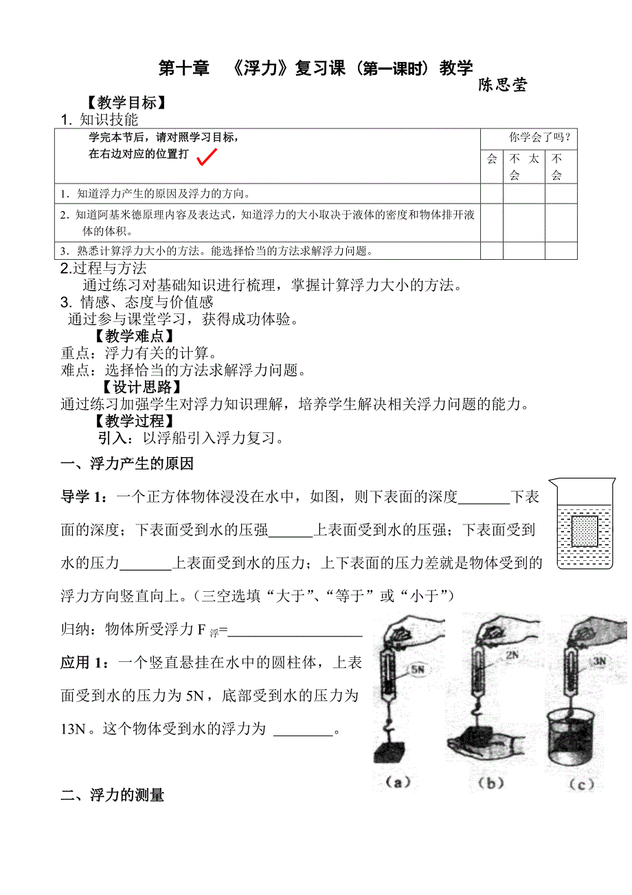 物理人教版八年级下册浮力复习.doc_第1页