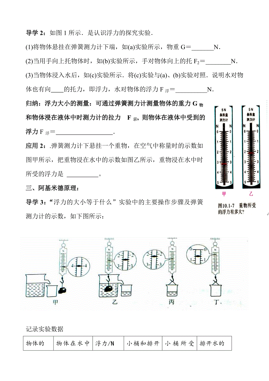 物理人教版八年级下册浮力复习.doc_第2页