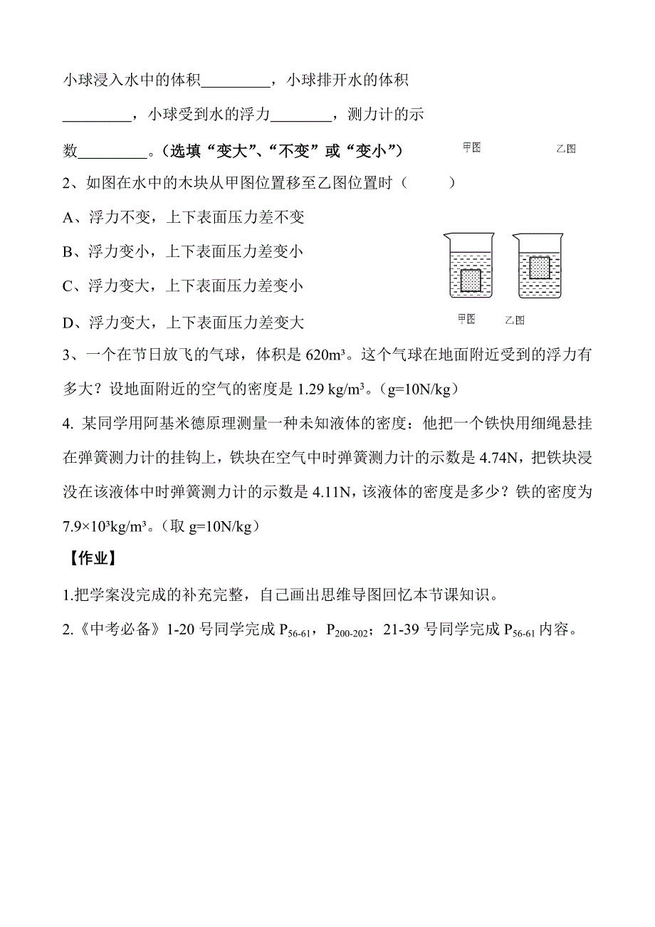 物理人教版八年级下册浮力复习.doc_第4页