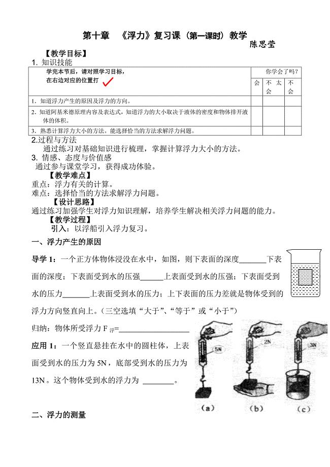 物理人教版八年级下册浮力复习.doc