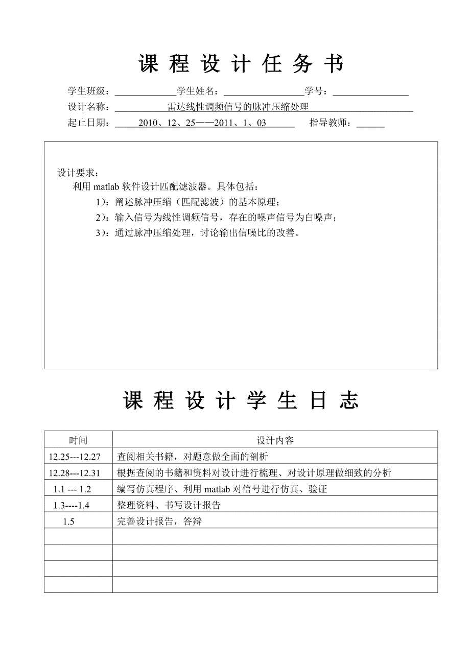 雷达线性调频信号(LFM)脉冲压缩.doc_第2页