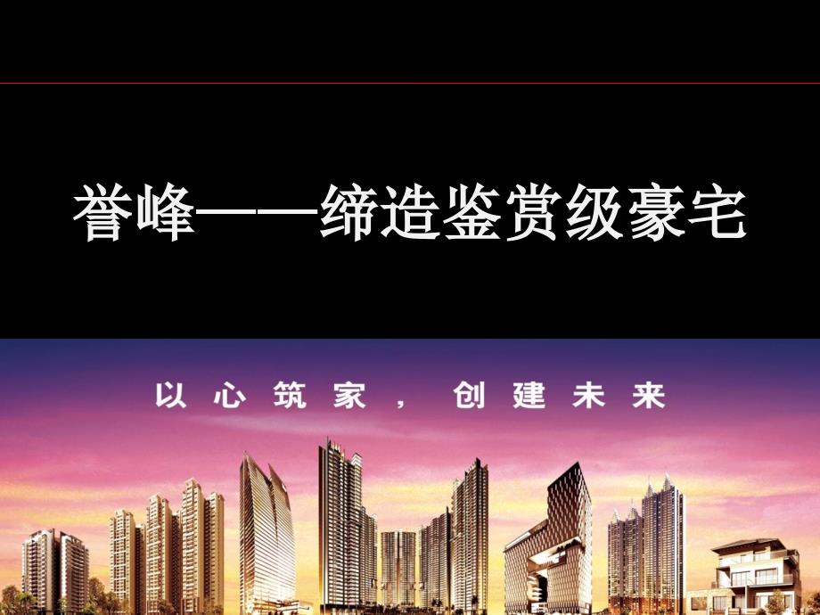 某豪宅项目营销推广提案报告_第2页