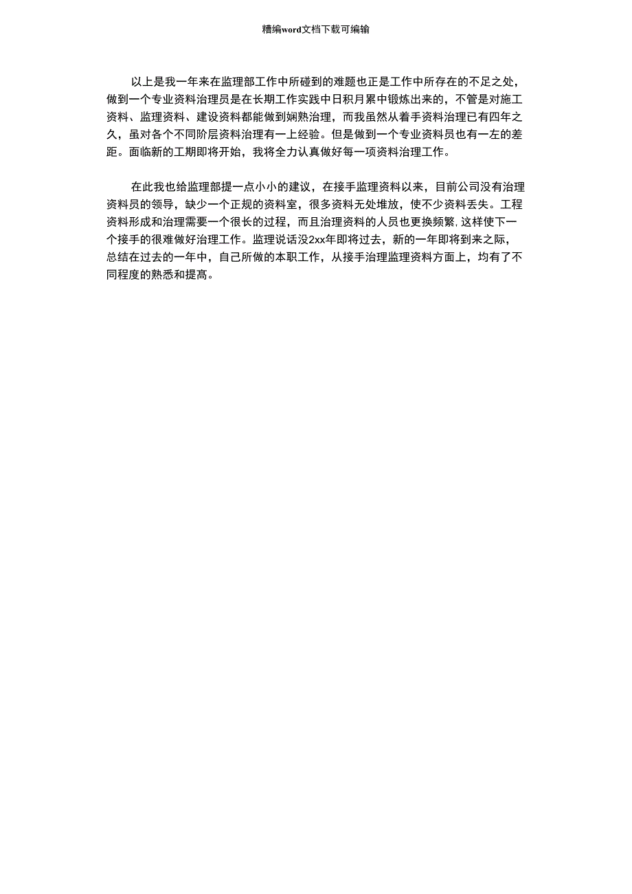 2021年资料员年终工作总结结尾_第2页