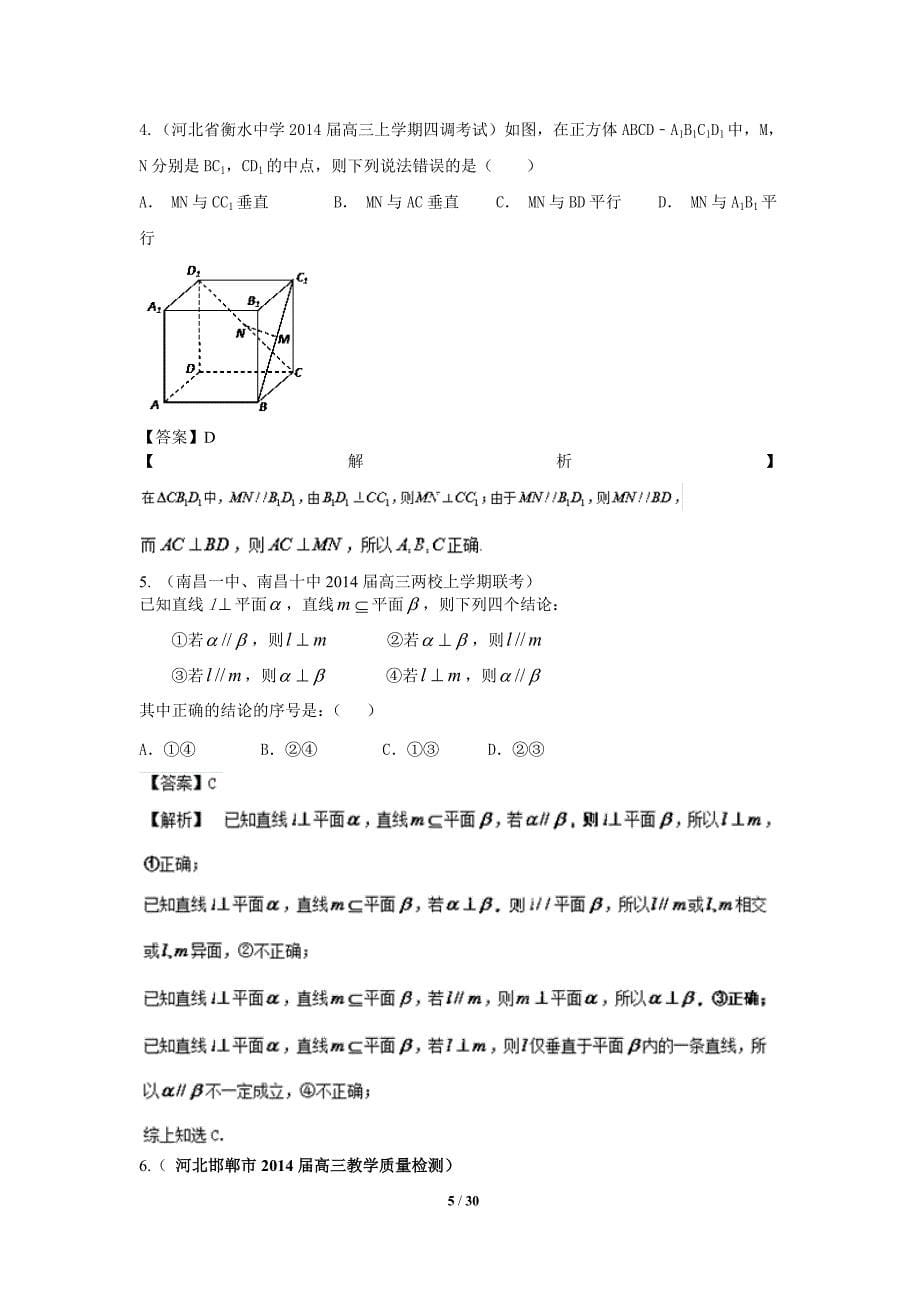 专题六平面解析几何_第5页