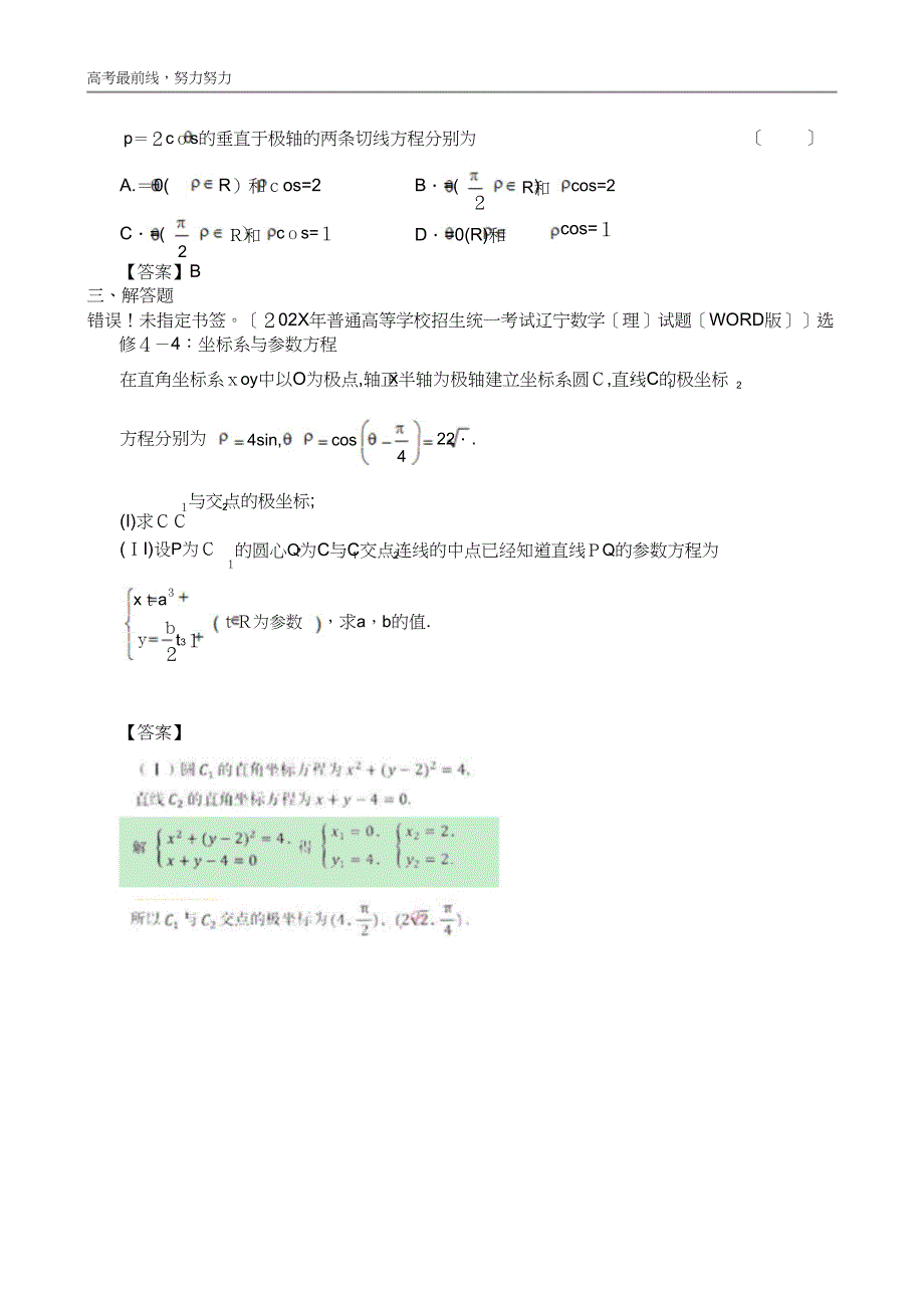 各省高考理科数学试题分类18坐标系与参数方程_第3页