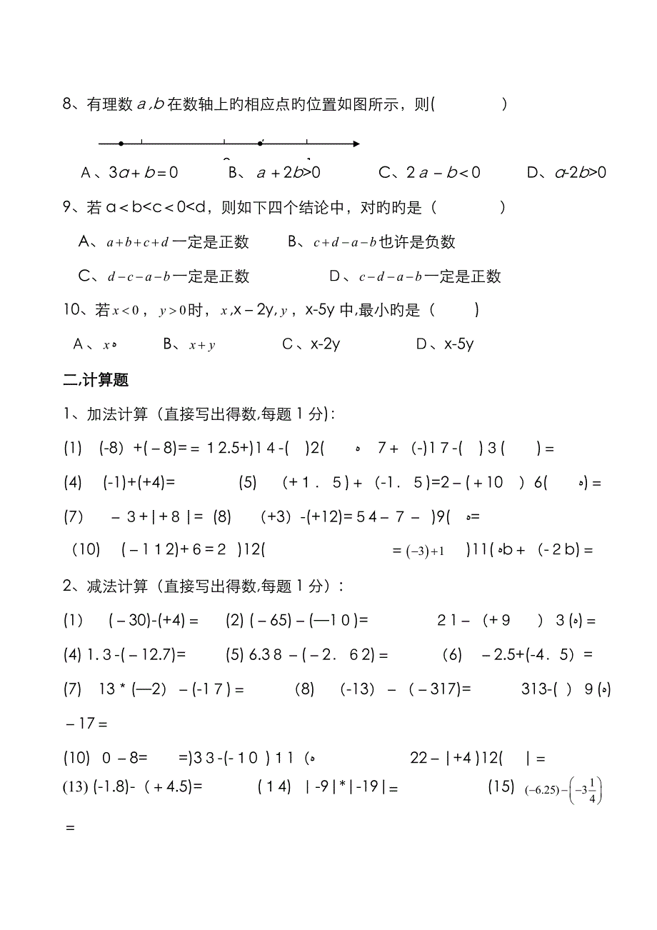 有理数的加减法——计算题练习-有理数加减计算_第2页