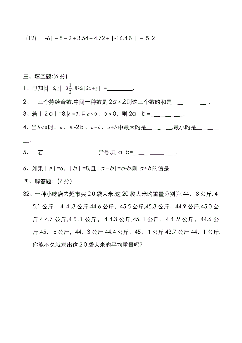 有理数的加减法——计算题练习-有理数加减计算_第4页