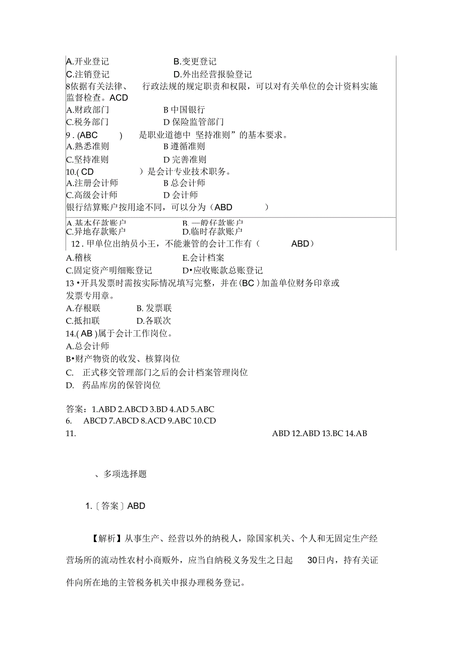 会计从业资格考试试题部分5P_第2页