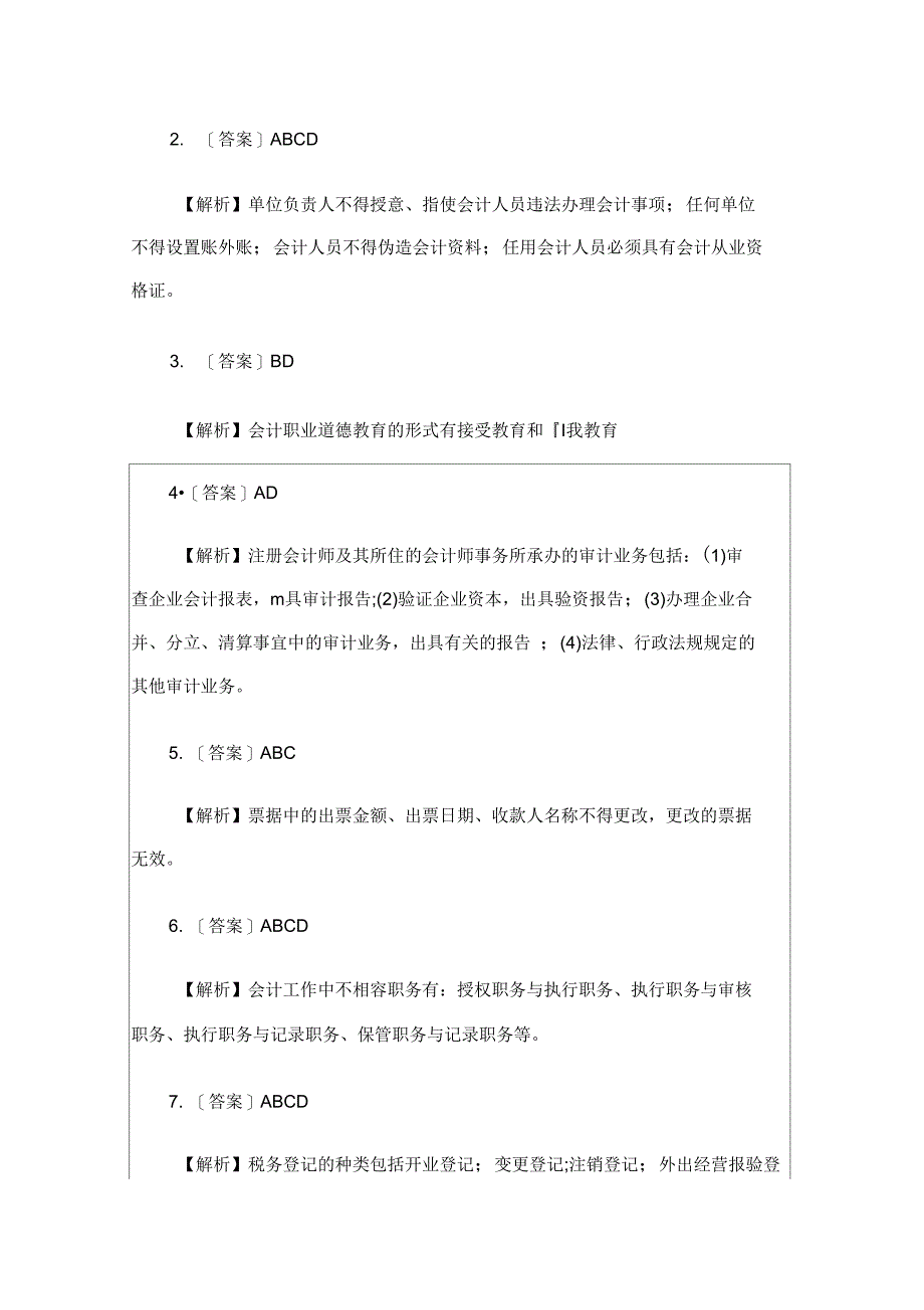 会计从业资格考试试题部分5P_第3页