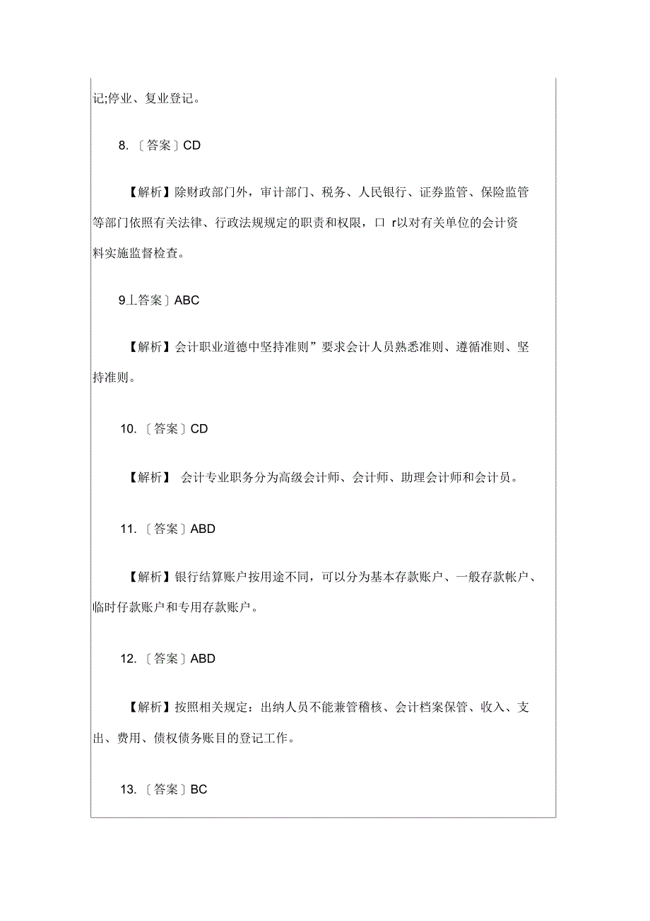 会计从业资格考试试题部分5P_第4页